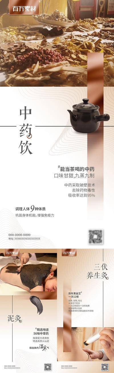 【南门网dcpsd.com】海报 中医 泥灸 艾灸 中药饮 三伏 养生