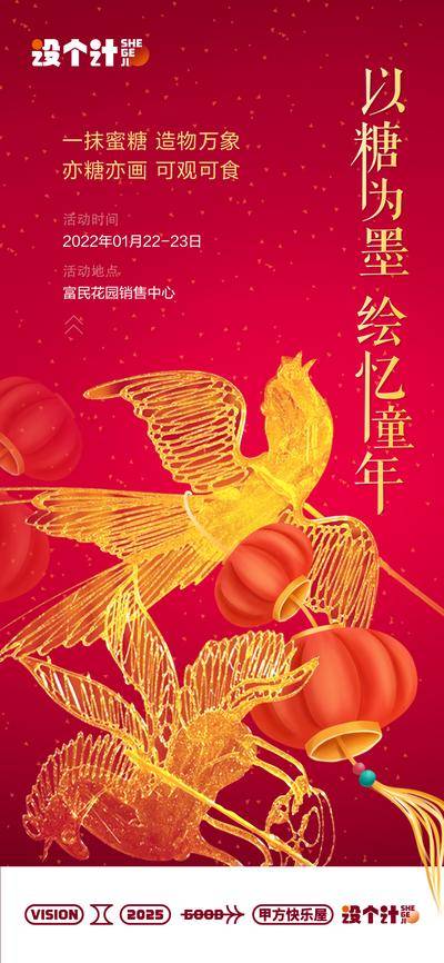 南门网 海报 地产 暖场活动 糖化 民间文化 非遗文化 宣传