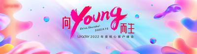 【南门网dcpsd.com】背景板 活动展板 年轻 活力 多彩 青春 轻时尚 简约 渐变
