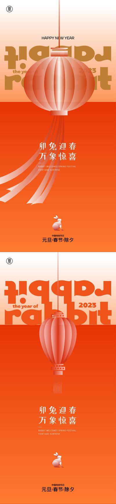 【南门网dcpsd.com】海报 房地产 2023 元旦 兔年 春节 除夕 新年 插画 灯笼 系列 
