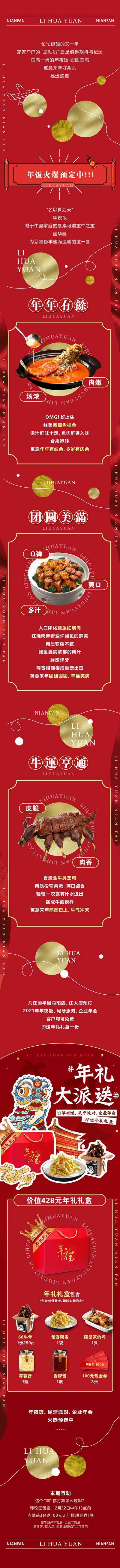 【南门网dcpsd.com】专题设计 长图 年饭 新年 团年宴 宴席 美食