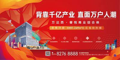 【南门网dcpsd.com】海报 广告展板 房地产 商业 商铺 综合体 主kv 红色