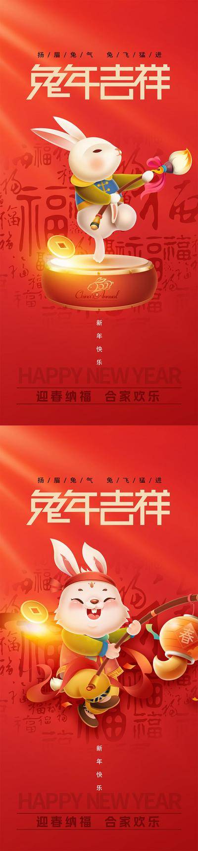 【南门网dcpsd.com】海报 中国传统节日 2023 兔年 新年 元旦 除夕 迎春