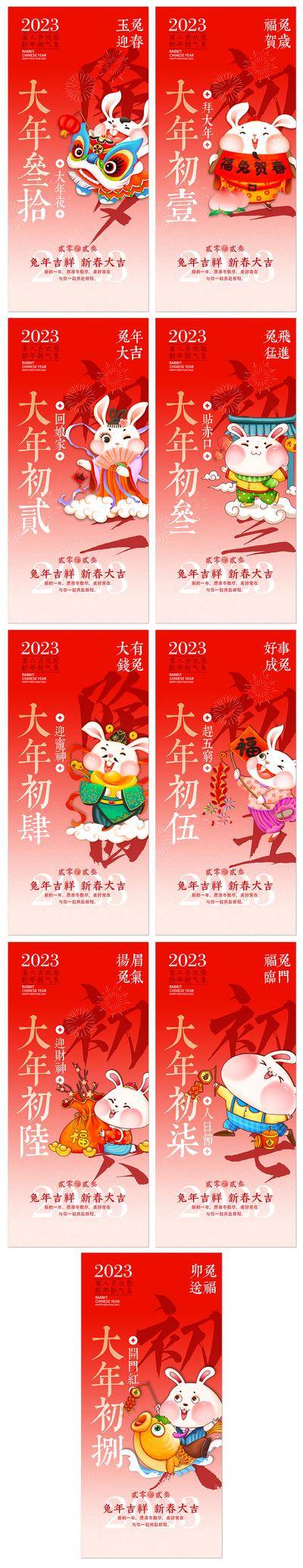 【南门网dcpsd.com】海报 地产 中国传统节日 春节  除夕  兔年 回娘家 迎财神  系列  