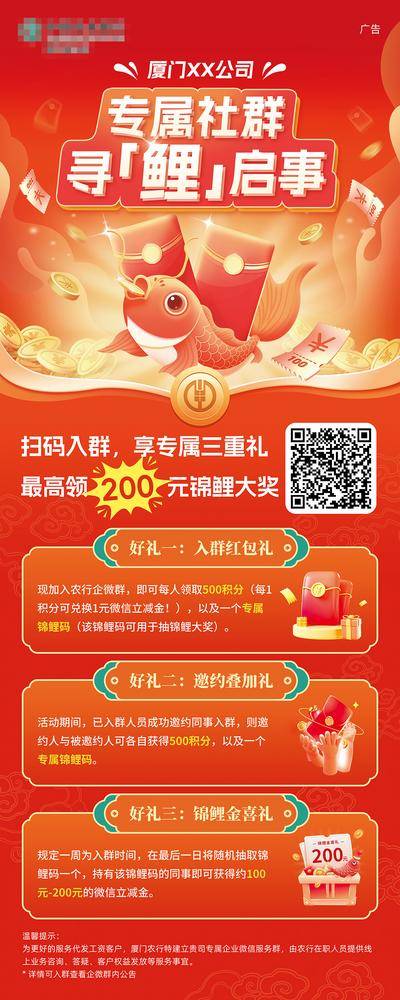 【南门网dcpsd.com】X展架 易拉宝 银行 金融 基金 专属 社群 锦鲤 红包 三重礼 积分 金币 插画
