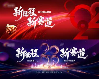【南门网dcpsd.com】背景板 活动展板 年会 大气 会议 新征程 励志 激励 光效