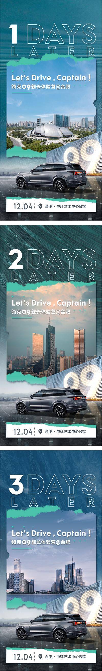 【南门网dcpsd.com】海报 汽车 倒计时 体验营 试驾 唯美 建筑 城市 撕纸