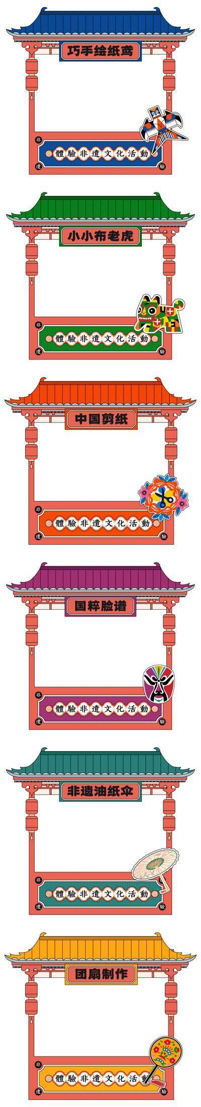 【南门网dcpsd.com】美陈 摊位 非遗 纸鸢 布老虎 剪纸 脸谱 油纸伞 团扇 屋檐 中式