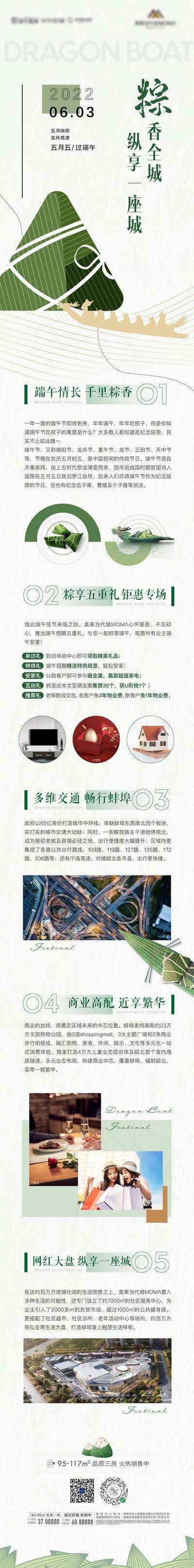 【南门网dcpsd.com】专题设计 长图 地产 中国传统节日 端午节 粽子 龙舟 价值点 交通