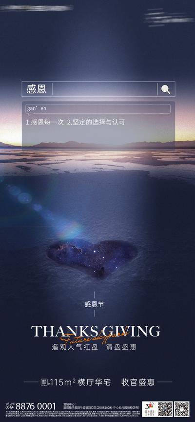 南门网 海报 房地产 公历节日 感恩节 简约 搜索