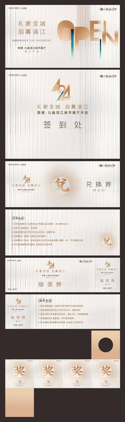 【南门网dcpsd.com】背景板 活动展板 地产 签到处 开盘 兑换券 礼品券 抽奖箱