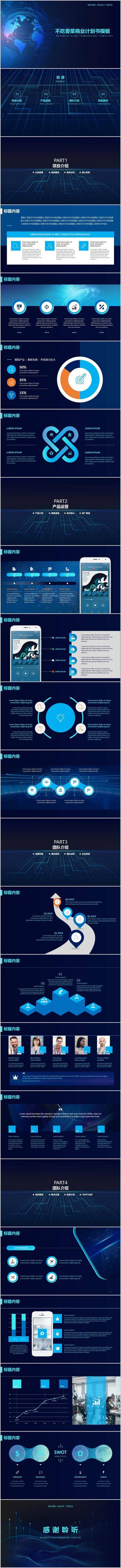 【南门网dcpsd.com】PPT 高端 欧美风 商业计划书 总结计划 科技