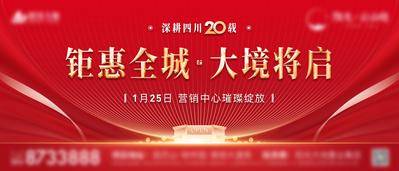 【南门网dcpsd.com】海报 广告展板 房地产 开盘 营销中心 钜惠 周年庆 红金