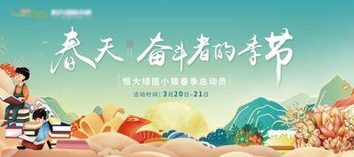 【南门网dcpsd.com】背景板 活动展板 春季总动员 活动 插画 多肉 人物 绿植
