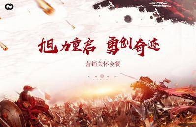 【南门网dcpsd.com】背景板 活动展板 房地产  年会 誓师大会 打鸡血 年底冲刺   赢战  出征