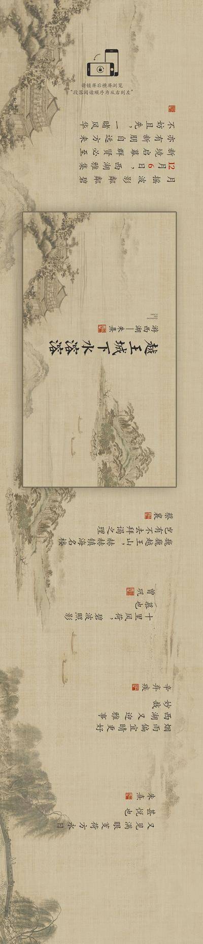 【南门网dcpsd.com】专题设计 海报 长图 房地产 开盘 活动 预告 中式 意境  古风 书画 诗词