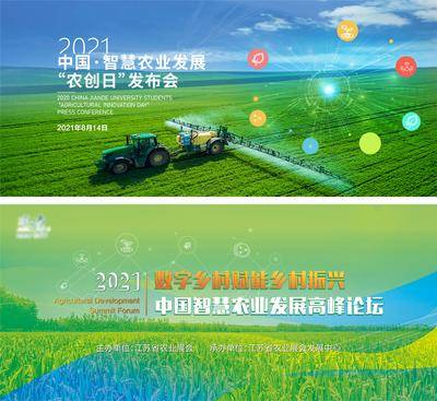 【南门网dcpsd.com】背景板 活动展板 农业科技 主视觉 稻田