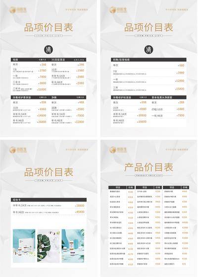 【南门网dcpsd.com】海报 医美 价格表 价目表 价格 菜单 活动  促销 产品 系列