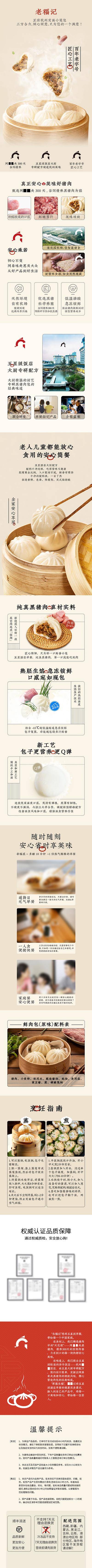 【南门网dcpsd.com】电商详情页 淘宝详情页 食品 包子 面点 猪肉 美味