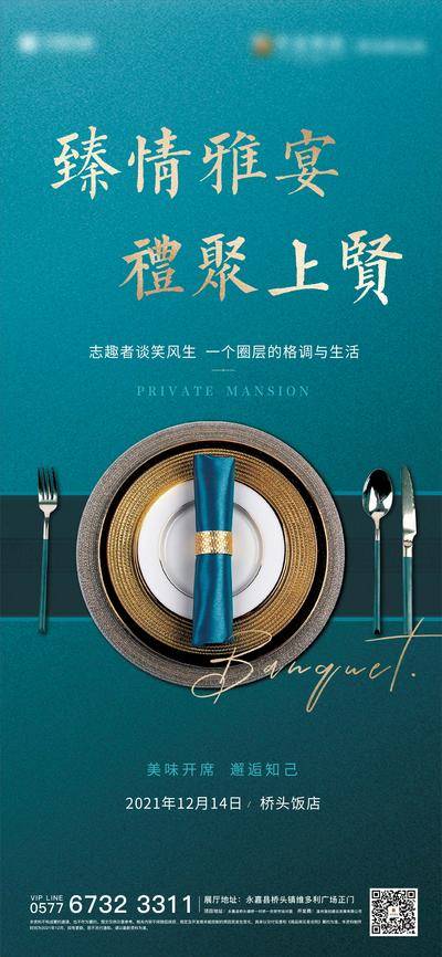 【南门网dcpsd.com】海报 房地产 新中式 私宴 圈层 餐具 绿金