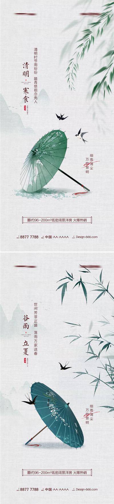【南门网dcpsd.com】海报 地产 中国传统节日 清明节 寒食 谷雨 立夏 雨伞 柳条 竹子