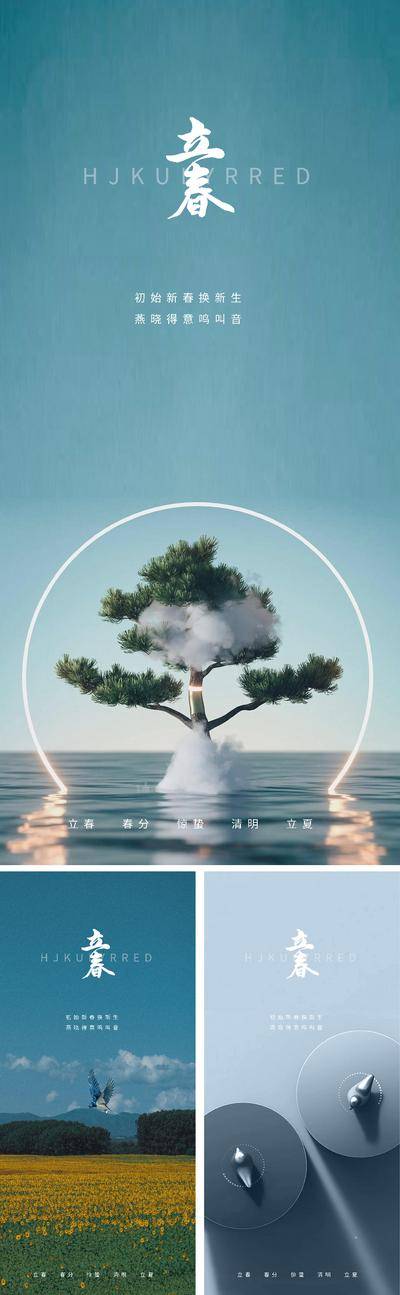 【南门网dcpsd.com】海报 地产 二十四节气 立春 春分 惊蛰 清明 立夏 中式  