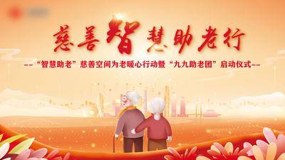 【南门网dcpsd.com】背景板 活动展板 会议 科技 秋天 广州 养老 慈善 老人 插画 宣传