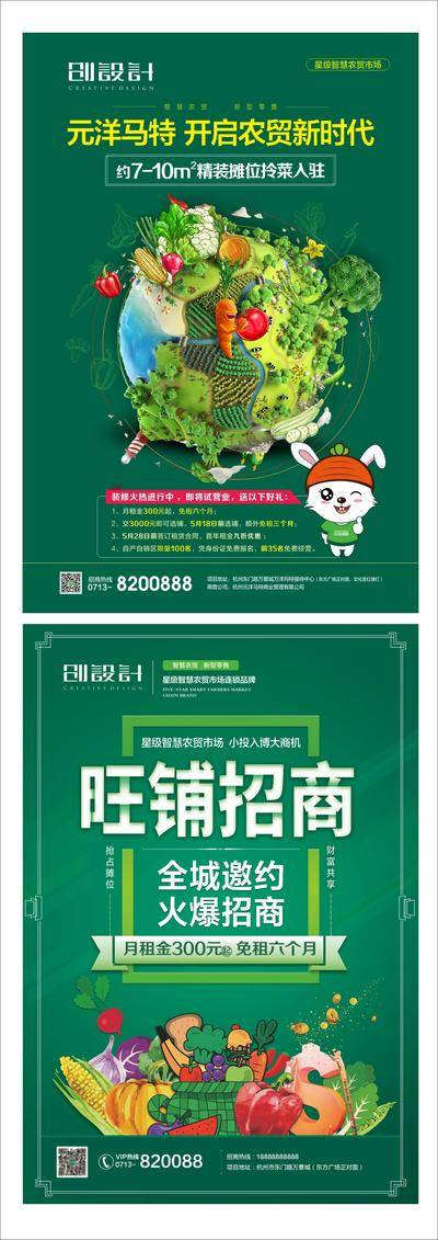 【南门网dcpsd.com】海报 商业地产 农贸市场 商铺 招商 卡通 兔子 蔬菜