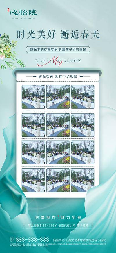 【南门网dcpsd.com】海报 房地产 美好 春日 业主 相册 邂逅