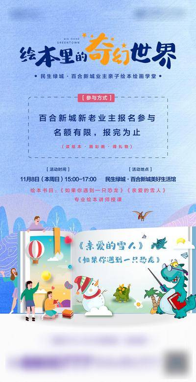 南门网 海报 房地产 暖场 活动 绘画 绘本 插画