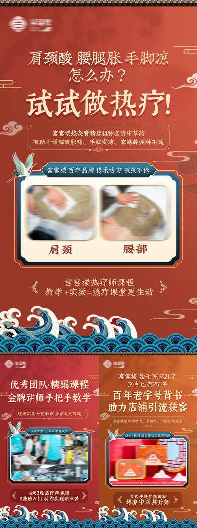 南门网 海报 养生 招商 国潮 产品 热疗 水纹 海浪