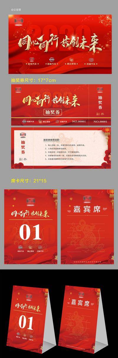 【南门网dcpsd.com】背景板 活动展板 年会 活动 红金 席卡 活动券