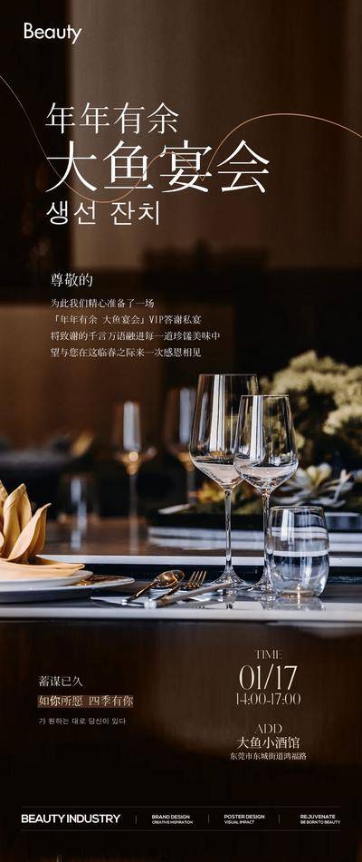 【南门网dcpsd.com】海报 私宴 宴会 大鱼宴 邀请函 调性