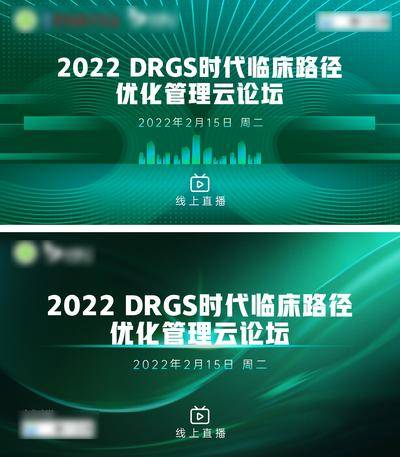 【南门网dcpsd.com】背景板 活动展板 医疗 医美 科技 会议 主画面