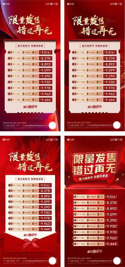 【南门网dcpsd.com】海报 地产 红色  促销  特房价  热销  价格表  系列