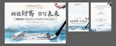 【南门网dcpsd.com】背景板 活动展板 地产 书法 书画 卷轴 邀请函 毛笔字 山水 意境 中式 中国风 主KV
