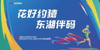 【南门网dcpsd.com】背景板 活动展板 马拉松 运动会 跑步 彩带 蓝色