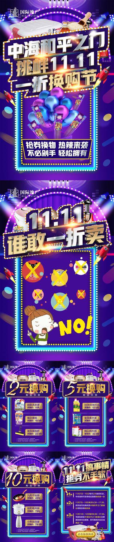 【南门网dcpsd.com】专题设计 H5 房地产 双十一 购房 换购节 送好礼 活动 抽奖 炫彩 紫金