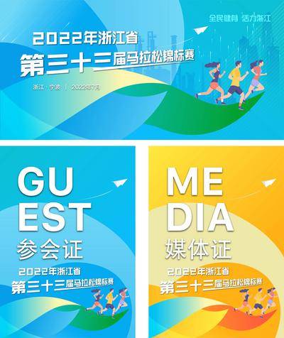 【南门网dcpsd.com】背景板 活动展板 体育 马拉松 扁平 2022 城市 赛跑 运动会 跑步 锦标赛