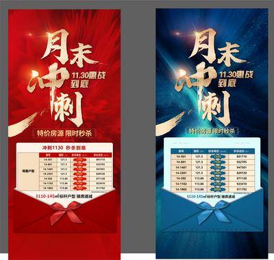 【南门网dcpsd.com】海报  地产 月末冲刺 特价房 房源 表格  蝴蝶结 系列