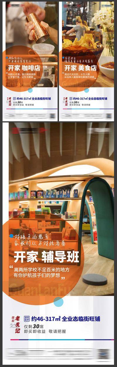 【南门网dcpsd.com】海报 房地产 商业 商铺 开店 咖啡 美食 价值点 系列 