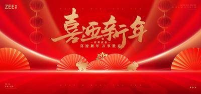 【南门网dcpsd.com】背景板 活动展板 中国传统节日 春节 公历节日 元旦 2023 兔年 红金