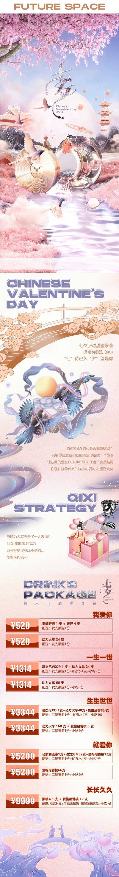 【南门网dcpsd.com】专题设计 长图 七夕 中国传统节日 甜蜜 C4D 场景 促销 国潮 喜鹊 鹊桥