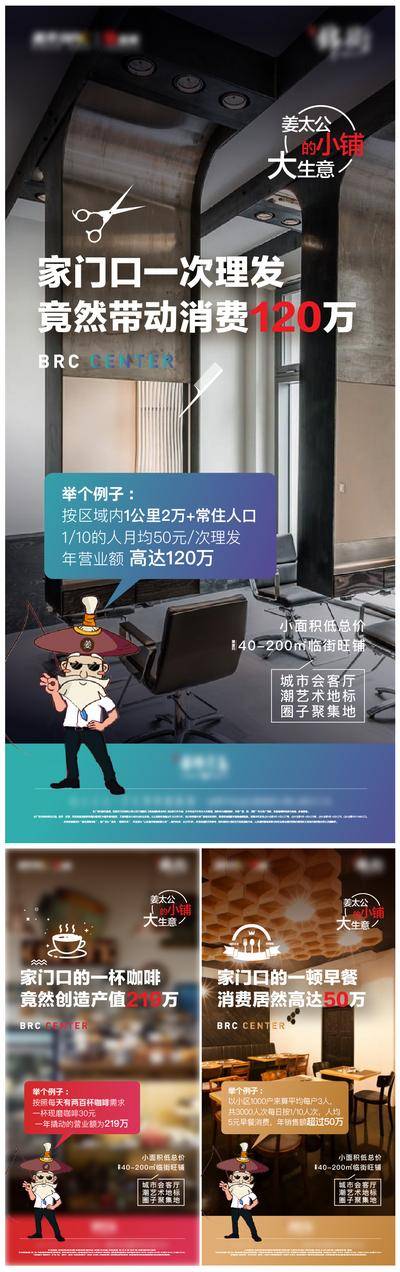 【南门网dcpsd.com】海报 房地产 商业地产 商业 商铺 旺铺 趣味 创意 价值点 卖点 卡通 咖啡 早餐 理发店