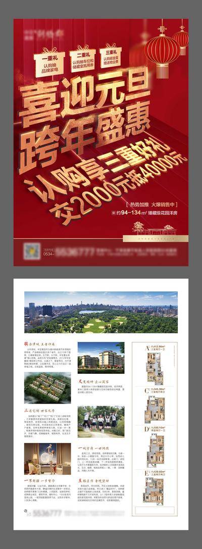 【南门网dcpsd.com】DM 宣传单页 房地产 三重礼 元旦 学校 户型 立体 喜庆