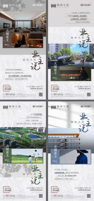【南门网dcpsd.com】海报 房地产   业主说 人物 价值点  园林 户型 圈层