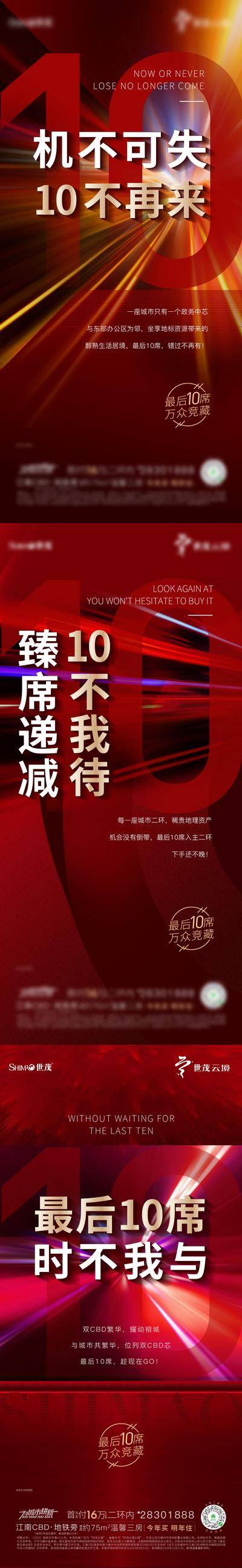 南门网 海报  房地产   清盘   热销  红色 大气 价值点 系列