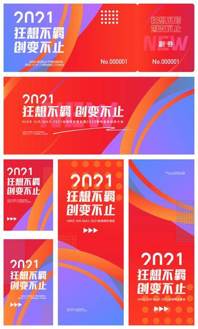 【南门网dcpsd.com】背景板 活动展板 2022 运动会 年会 发布会 炫彩 活动券
