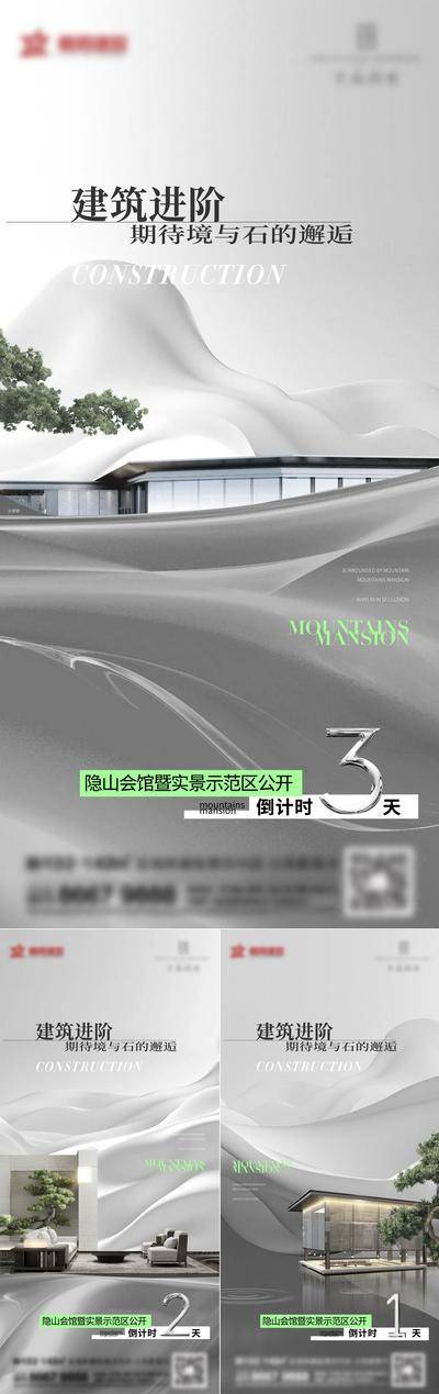 【南门网dcpsd.com】海报 房地产 洋房   院子  建筑 开放 倒计时  价值点 人居 高级灰 轻奢 调性 系列