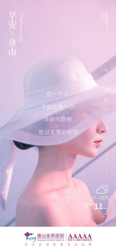 【南门网dcpsd.com】海报 医美 早安图 整形 美容 早安问候 清新 美女 天气 时间 